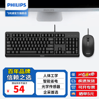 飞利浦（PHILIPS）MK120有线键鼠套装 键盘鼠标办公电脑笔记本台式机USB即插即用人体工学多系统兼容 工学丨K120黑+M1黑【有线键鼠套装】