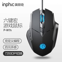 英菲克（INPHIC）W1 有线游戏鼠标宏定义人体工学轻音家用办公笔记本电脑台式USB通用 黑色