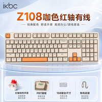 ikbcZ108机械键盘有线机械键盘108键 电竞游戏键盘办公打字手感好电脑键盘外设 咖色红轴有线
