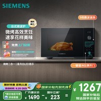 西门子(SIEMENS)【微烤一体】台式微波炉 8种自动烹饪程序 易清洁 25L FE053LMB2W