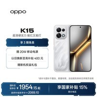 OPPO K15 12GB+256GB 疾速白 5000万超清三摄 疾风散热引擎 大容量电池 国家补贴 学生5G游戏智能手机