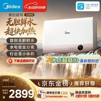 美的（Midea）【超导热水器DW9】4300W速热澎湃热水家用小尺寸无胆鲜活水电热水器扁桶国家补贴15% CD80-DW9