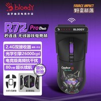 双飞燕（A4TECH）R72ProDuo 大手 对称 无线鼠标 游戏鼠标电竞鼠标3395无线鼠标带充电底座 野蛮部落 幽灵黑客 无线