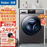 海尔洗衣机滚筒洗烘一体全自动10公斤 冲浪洗 双喷淋 除毛烘XQG100-H600H