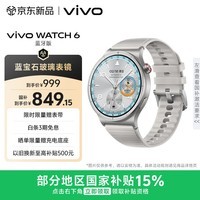 vivo WATCH 6 蓝牙版 月光 蓝宝石玻璃表镜 超轻薄表体 进阶跑骑指导 运动手表 智能手表