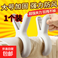 【大号晾衣夹】无痕夹子晾衣夹晒被子大夹子夹袜子大号防风晾衣服床单被夹塑料夹家用塑料夹 颜色随机1个装 1L