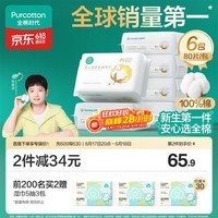 全棉时代婴儿棉柔巾100%纯棉超柔乳霜洗脸巾宝宝新生儿干湿两用80抽*6包
