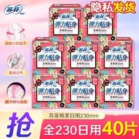 苏菲卫生巾加长加厚夜用超熟睡290mm柔棉感量多夜用组合姨妈巾 日用230mm 40片【店长热荐】