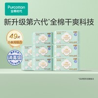 全棉时代超净吸消毒级纯棉卫生巾量大防漏夜用组合49片姨妈巾京东自营