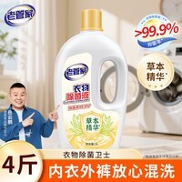 老管家衣物除菌液4斤清新柠檬香内衣裤杀菌温和长效抑菌