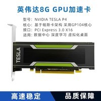 NVIDIAT4 p40 K80 m40 M60 V100 P4 P100加速gpu显卡A2 P4 8G配长挡板 8GB