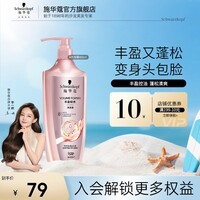 施华蔻(Schwarzkopf)丰盈韧养蓬松控油洗发水 强韧发质防扁塌 清爽留香无硅油洗发露 【丰盈韧养】洗发露400ml