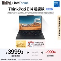 ThinkPad【国家补贴20%】联想笔记本电脑E14 2025超能版 商务办公学生轻薄本 英特尔酷睿5 16G 1T 2.8K黑色