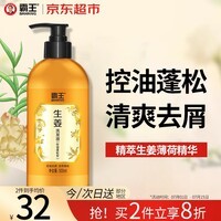霸王生姜洗发水控油蓬松洗发液500ml(老姜姜汁清爽去屑洗头膏男女)