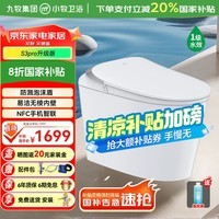 九牧（JOMOO）智能马桶小牧卫浴智能除臭抗菌零压带水箱一体式坐便器 S3pro升级-1级水效+泡沫盾 305/300mm 【290-390以内选择】