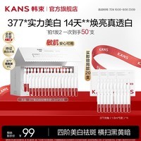 韩束377美白次抛二代亮白棒精华美白淡斑烟酰胺提亮保湿去黄护肤礼物 【二代亮白棒】买30支送20支