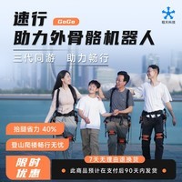程天科技 GoGo速行助力外骨骼机器人带电源户外登山上下楼平地行走抬腿省力40% M码