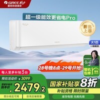 格力(GREE)空调 云佳Pro【超级省电】 新能效 变频冷暖 自清洁 壁挂式 卧室空调挂机 国家补贴20% 大1匹 一级能效 云佳Pro新款上市
