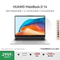 华为MateBook D 14 店铺预装Windows版 轻薄办公笔记本电脑 13代酷睿处理器i5 16G 512G 皓月银