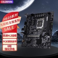 七彩虹B760M H610M系列主板支持英特尔酷睿 i5 12490F 13490F 12600KF 14600KF CPU H610 M D4主板
