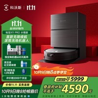 科沃斯X11 PRO扫地机器人扫拖洗烘一体自动清洗滚筒洗地机器人智能家用黑银水箱版【国家补贴】