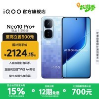 iQOO Neo10 Pro+ 国家补贴 骁龙8至尊版 2K Q10珠峰屏 等效6800mAh电池 学生 游戏 全新智能手机 超级像素 12GB 256GB 官方标配