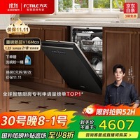 方太（FOTILE）新款洗碗机家用嵌入式全自动三层大容量21套灵动碗锅篮3层独立蒸汽消毒02-V16Max