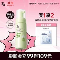 姬芮（ZA）泡沫氨基酸洗面奶深层清洁温和不紧绷水润洁面膏洁面乳护肤品 【祛痘控油】泡沫洁面150ml