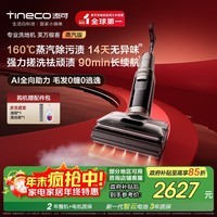 添可芙万极客蒸汽版全向助力洗地机【160℃蒸汽除油污 90min续航】0缠毛躺平吸拖一体拖地扫地机器人