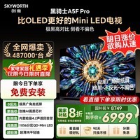 创维电视黑骑士A5F Pro 电视85英寸QD-Mini LED 极黑不反光游戏液晶家电平板电视机国家补贴