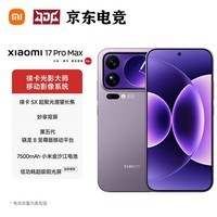 小米（MI）17 Pro Max 新品5G全网通手机妙享背屏 第五代 骁龙 8 至尊版 7500mAh小米金沙江电池  BH30 冷烟紫 16GB+1TB