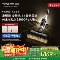 添可芙万极客洗地机AI全向助力【0缠毛 长续航 14天无异味】躺平除菌拖地洗地一体机自动清洗国家补贴 芙万极客