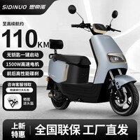 思帝诺【官方直营】2025新款72V高速长续航电动摩托车无钥匙一键启动智能前后双碟刹电摩电动车 星球灰-1200W高速电机-前碟后鼓 1.0(无电池-联系客服订制)