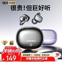 UPROMIX【2025新款|全网热销百万】蓝牙耳机耳夹式骨传导概念不入耳无线耳机运动跑步长续航开放式不伤耳 【AI顶配版】星空黑丨千元级专用喇叭 【全型号兼容】适用于市面上全机型