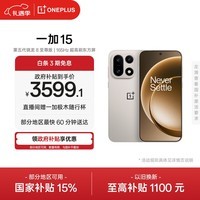 一加 15 12GB+256GB 原色沙丘 手机oppo 第五代骁龙8至尊版 165Hz超高刷 旗舰游戏电竞5G新机 国家补贴