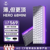 狼蛛（AULA）HERO68 MINI矮磁轴机械键盘铝坨坨RT电竞游戏办公便携有线8K回报率RGB灯效网页驱动无畏契约三角洲 浮光白【粉皇mini】碳纤维定位板丨220目阳极