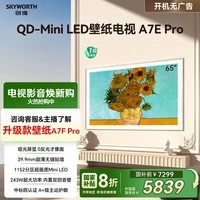 创维壁纸电视65A7E Pro 65英寸超薄壁画艺术电视mini led平板液晶电视机65吋 国家补贴 以旧换新