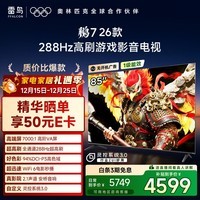雷鸟电视鹏7 26款 85英寸 高阶VA全通道288Hz HDMI2.1安桥音响94%P3色域 平板电视 85S78A