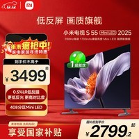 小米（MI）电视S55 Mini LED 2025 55英寸408分区低反屏 1700nits峰值亮度 澎湃OS L55MB-S 一级能效国家补贴