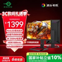 泰坦军团 24.5英寸 QD量子点纳米涂层 MiniLED 2K 升级250Hz HDR1000nits高亮DyDs电竞显示器 P245MS增强版