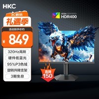 HKC 24.5英寸320Hz FastIPS快速液晶HDR400硬件低蓝光1ms升降旋转电竞游戏300Hz显示器 猎鹰G25H3Pro