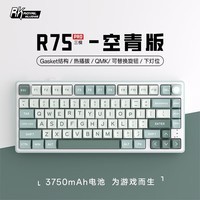 RKR75Pro三模机械键盘无线蓝牙有线RGB客制化支持QMK板簧gasket全键热插拔轴电竞游戏空青冰川轴
