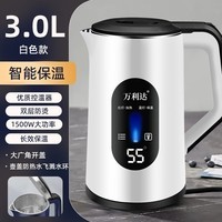 万利达电热水壶家用保温烧水壶自动断电3L大容量烧水壶双层隔热电茶壶 白色1500W-智能保温双层防烫3L 3L