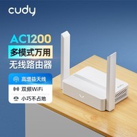 CUDY AC1200 无线路由器 5G双频智能无线高增益双天线WiFi穿墙高速稳定信号家用宿舍小巧便携 WR1200E