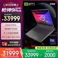 ROG枪神9 Plus 超竞版 酷睿U9 18英寸 电竞游戏本笔记本电脑(U9 275HX 64G 2T RTX5090 2.5K MiniLED)