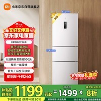 米家小米256L三门冰箱小型家用风冷无霜节能安静运行一级能效租房宿舍BCD-256WMSA01国家补贴