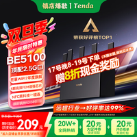 Tenda腾达路由器WiFi7【云霄BE5100】千兆穿墙王信号增强无线超强2.5g网口家用电竞放大器立式BE6L Pro