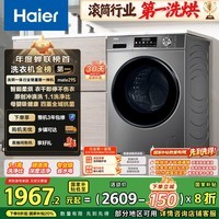海尔(Haier)出租房滚筒洗衣机全自动家用 超薄洗烘一体机带烘干 家电国家补贴10公斤HMATE29S一级能效以旧换新