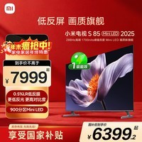 小米（MI）电视S85 MiniLED 2025 85英寸【雷总推荐】低反屏900分区1700nits澎湃OS L85MB-S家用显示器智慧屏