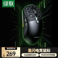绿联G908星闪鼠标 游戏电竞轻量化鼠标无线蓝牙有线三模办公家用鼠标 PAW3395 8K回报率 星闪技术